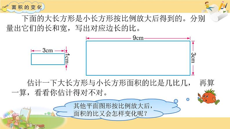 苏教版六下数学15.探索规律:面积的变化课件PPT第4页