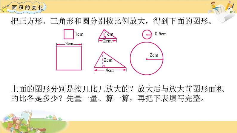 苏教版六下数学15.探索规律:面积的变化课件PPT第5页