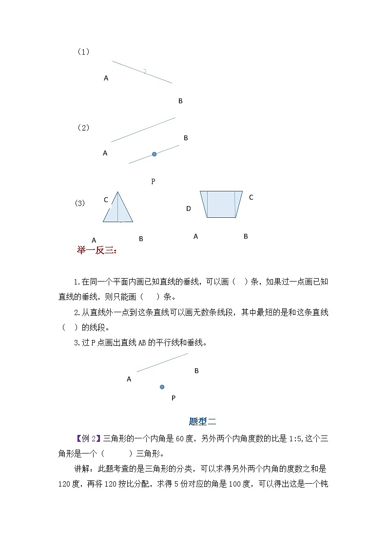 小学六年图形与几何易错题讲解及专项训练(六)学案02