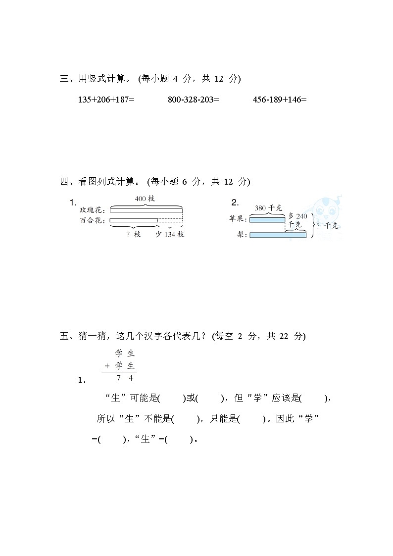 青岛版二年级下册数学 9. 万以内的加减法(二)混合运算及应用 测试卷02