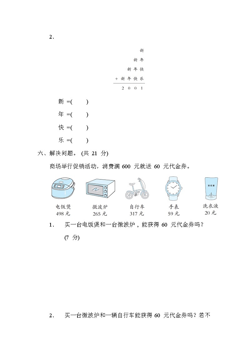 青岛版二年级下册数学 9. 万以内的加减法(二)混合运算及应用 测试卷03