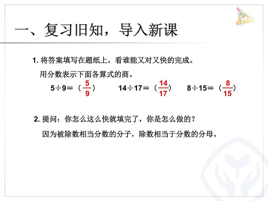 4.3求一個(gè)數(shù)是另一個(gè)數(shù)的幾分之幾（例3）課件PPT第2頁