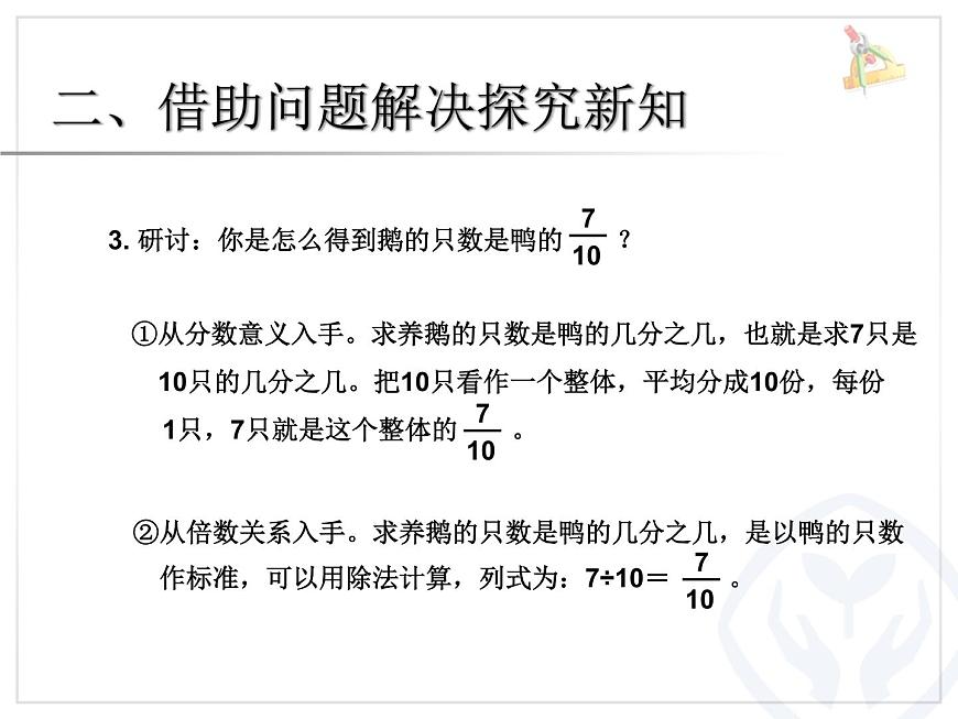 4.3求一個(gè)數(shù)是另一個(gè)數(shù)的幾分之幾（例3）課件PPT第4頁