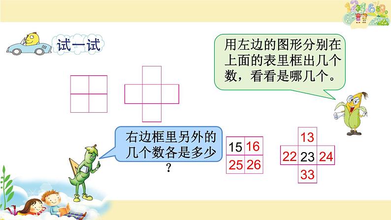 苏教版一下数学课件8.数的顺序04