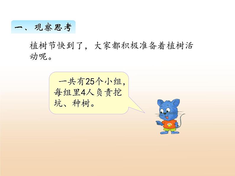 三.3乘法运算律课件 冀教版小学数学四下02