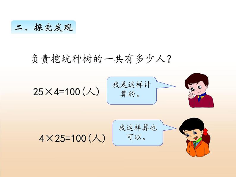 三.3乘法运算律课件 冀教版小学数学四下03