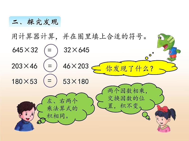 三.3乘法运算律课件 冀教版小学数学四下04