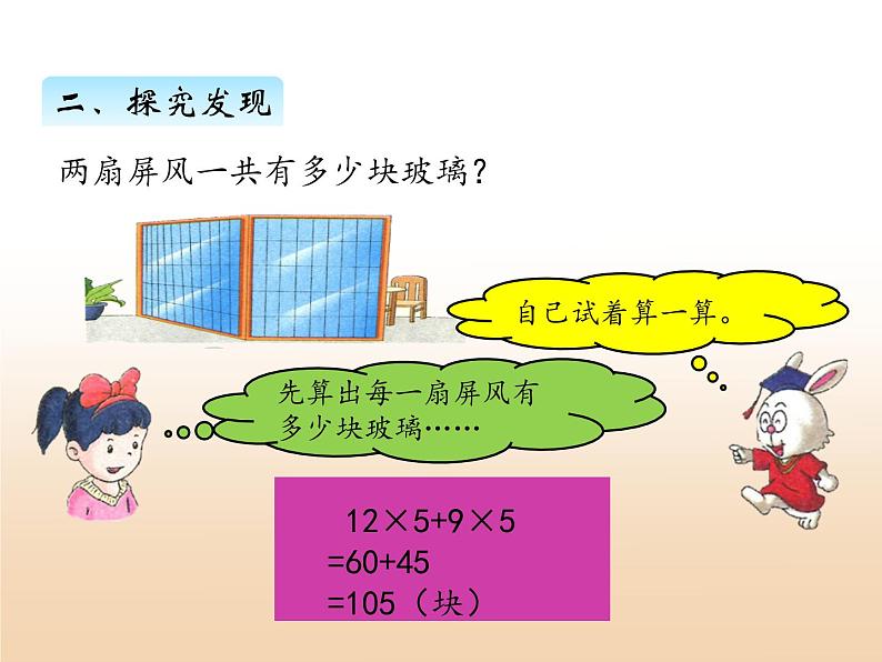 三.3乘法运算律课件 冀教版小学数学四下08