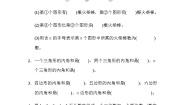 小学数学冀教版四年级下册九 探索乐园课时作业