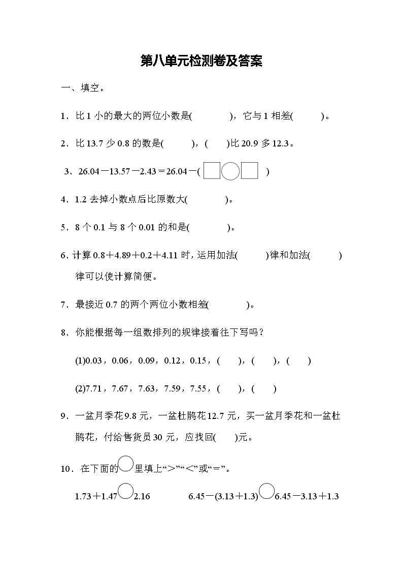 冀教版小学数学四年级下册第八单元检测卷及答案01