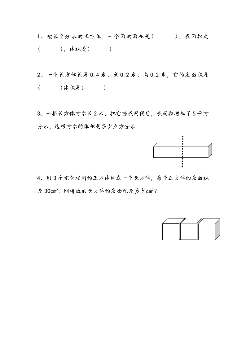 北师大版数学五年级下册整理与复习.1 整理与复习（1）课时练一课一练（附答案）01