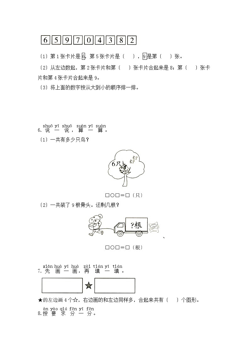 人教版一年级上册数学当堂小测第五单元《8和9》及答案02