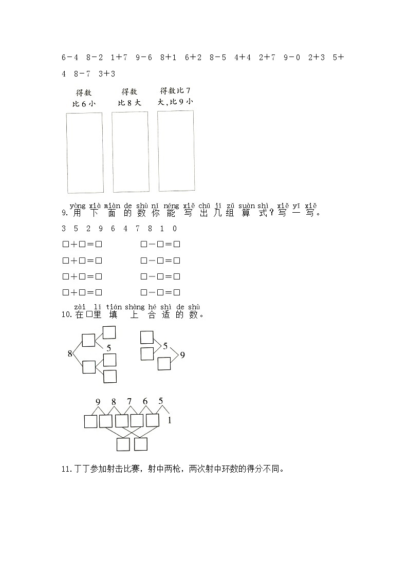 人教版一年级上册数学当堂小测第五单元《8和9》及答案03