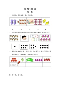 小学数学人教版一年级上册1 准备课数一数课后复习题