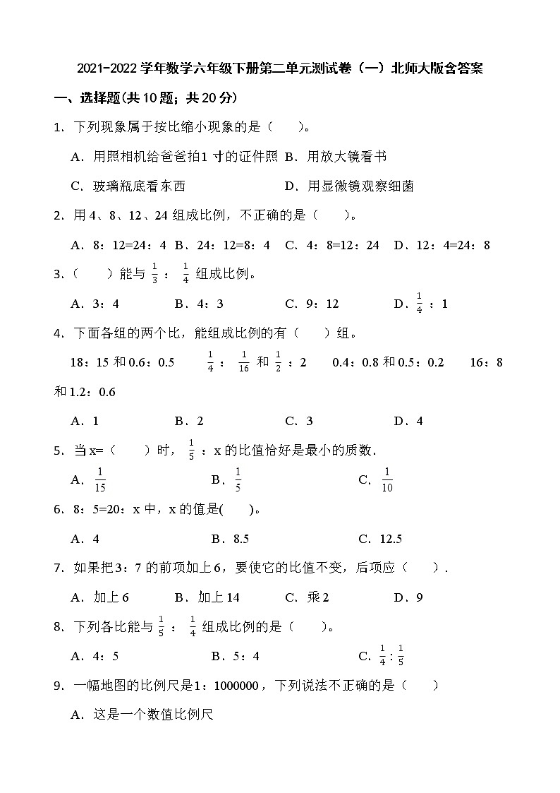 2021-2022学年数学六年级下册第二单元测试卷(一)北师大版含答案第1页