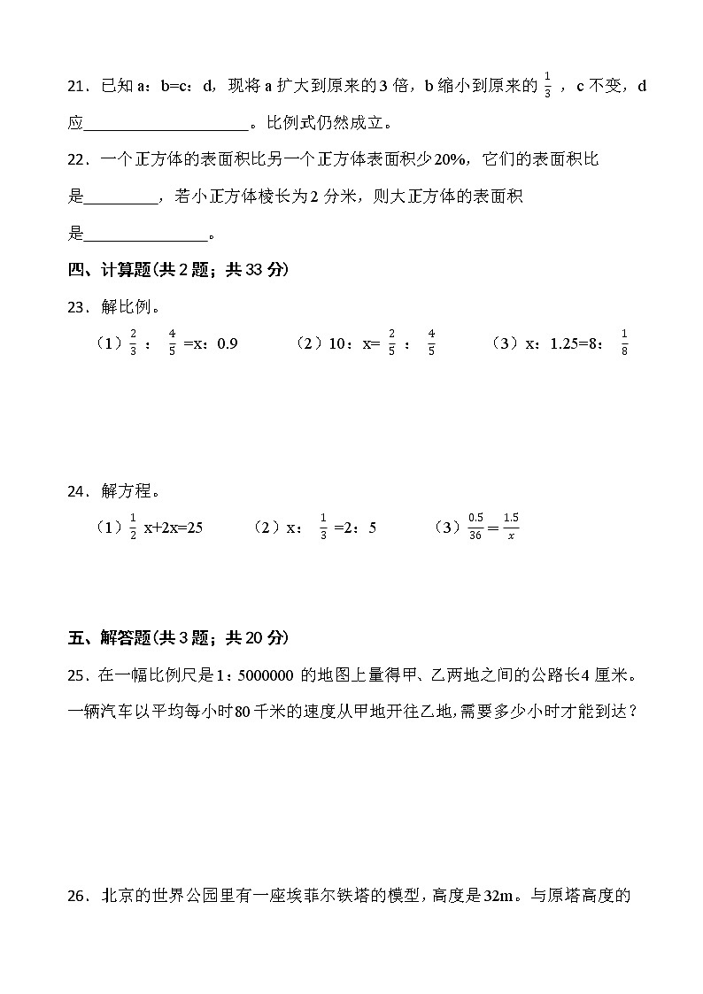 2021-2022学年数学六年级下册第二单元测试卷(一)北师大版含答案第3页