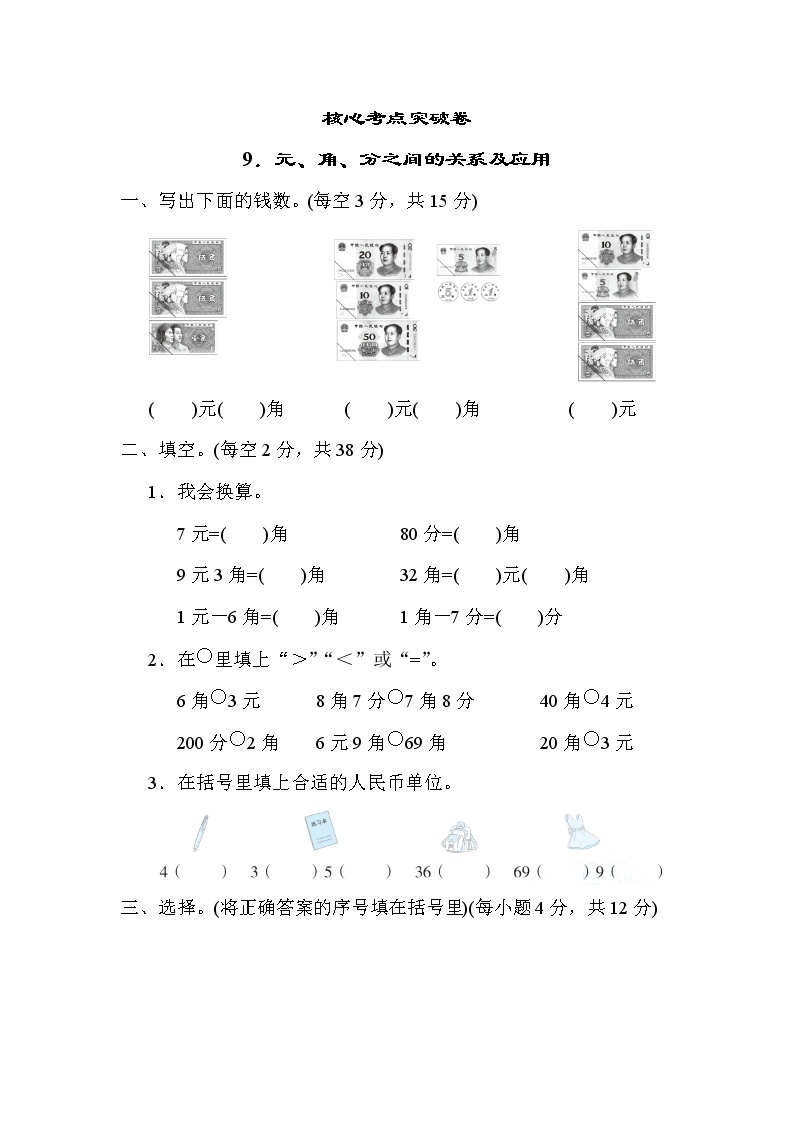 青岛版一年级下册数学 9．元、角、分之间的关系及应用 测试卷01