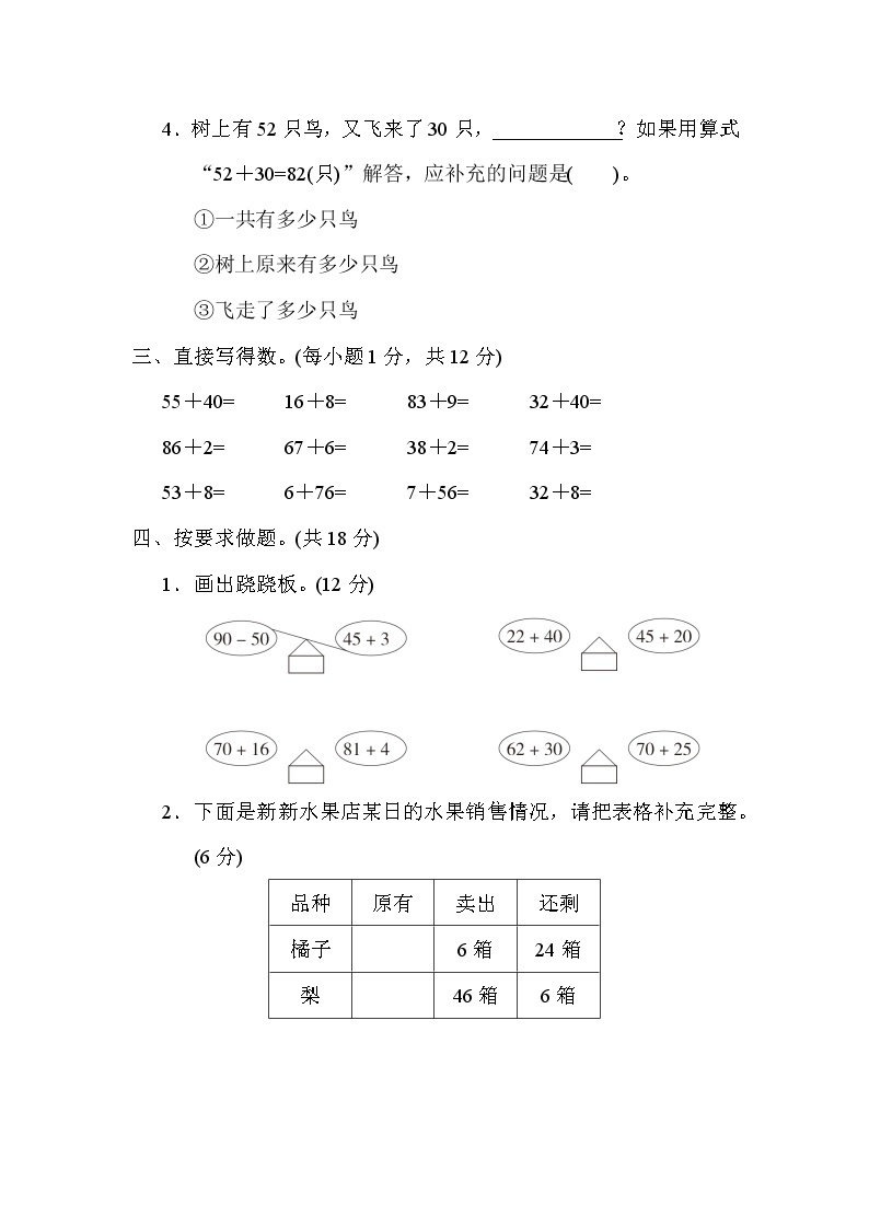 青岛版一年级下册数学 7．两位数加整十数、一位数的计算(含进位)及应用 测试卷02