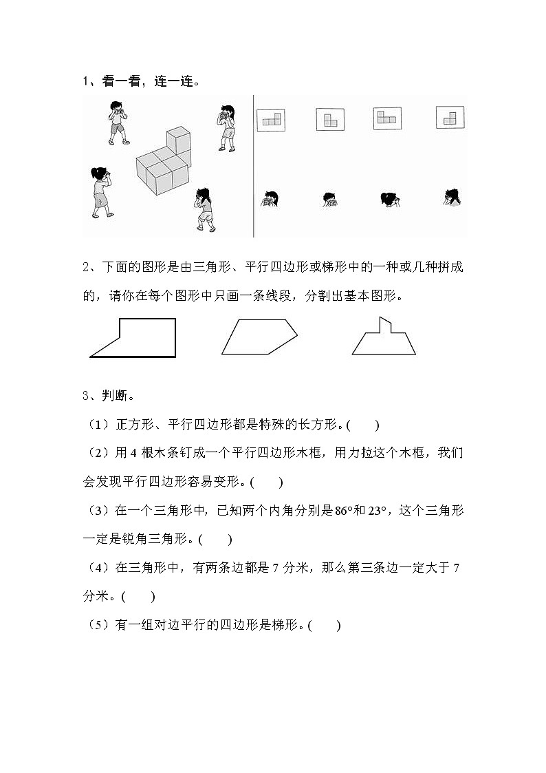北师大版三年级下册总复习.6 图形的运动同步课时练一课一练(附答案)第1页