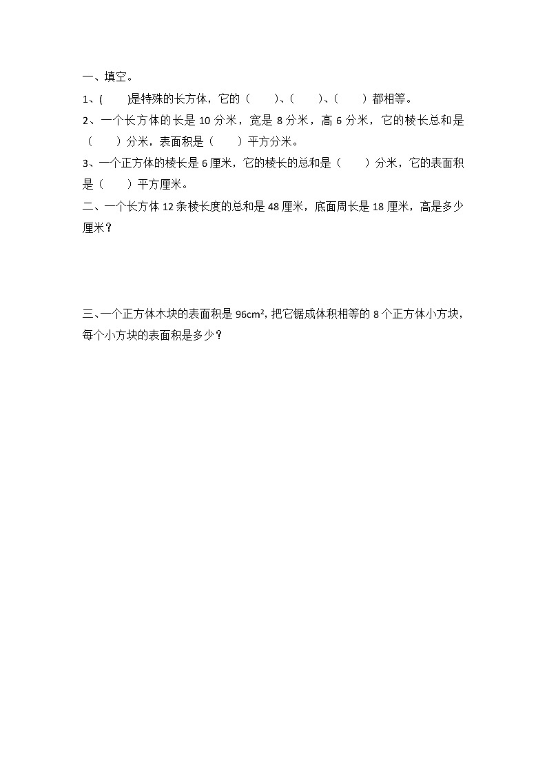 北师大版数学五年级下册2.6 练习二课时练一课一练(附答案)01