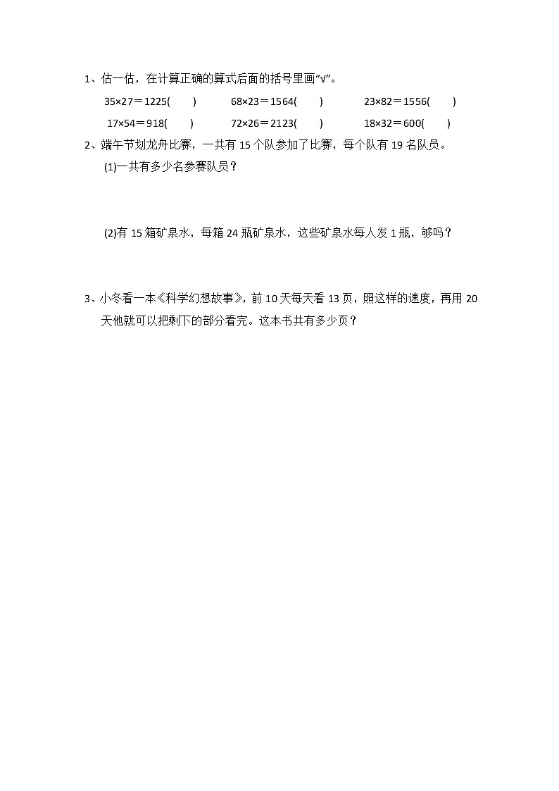 北师大版三年级下册整理与复习.3 整理与复习(3)同步课时练一课一练(附答案)01
