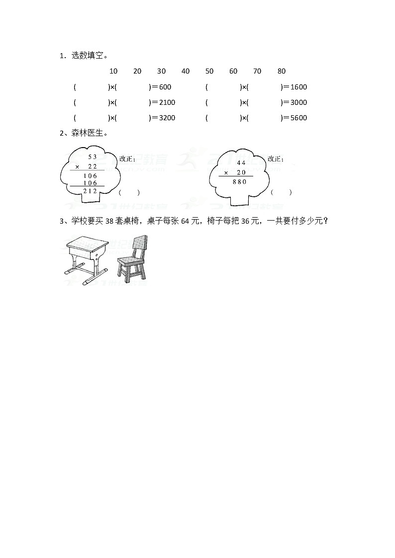 北师大版三年级下册整理与复习.1 整理与复习(1)同步课时练一课一练(附答案)01