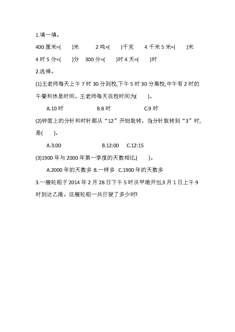 北师大版三年级下册总复习.3 常见的量同步课时练一课一练(附答案)第1页
