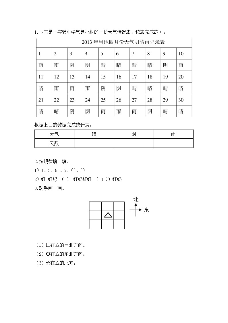 北师大版数学二年级下册总复习.5 统计与概率课时练一课一练(附答案)第1页