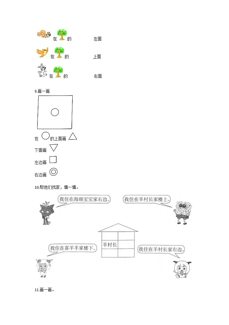 人教版一年级上册数学口算题卡第一单元《左、右》及答案第3页