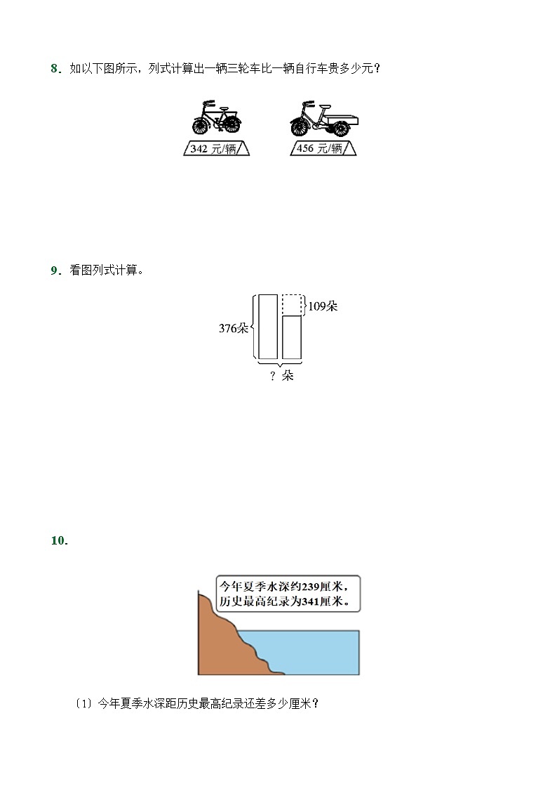 人教版【小卷】4.3 三位数减两、三位数(一次退位)(课前预习)数学三年级上册试题附答案第2页