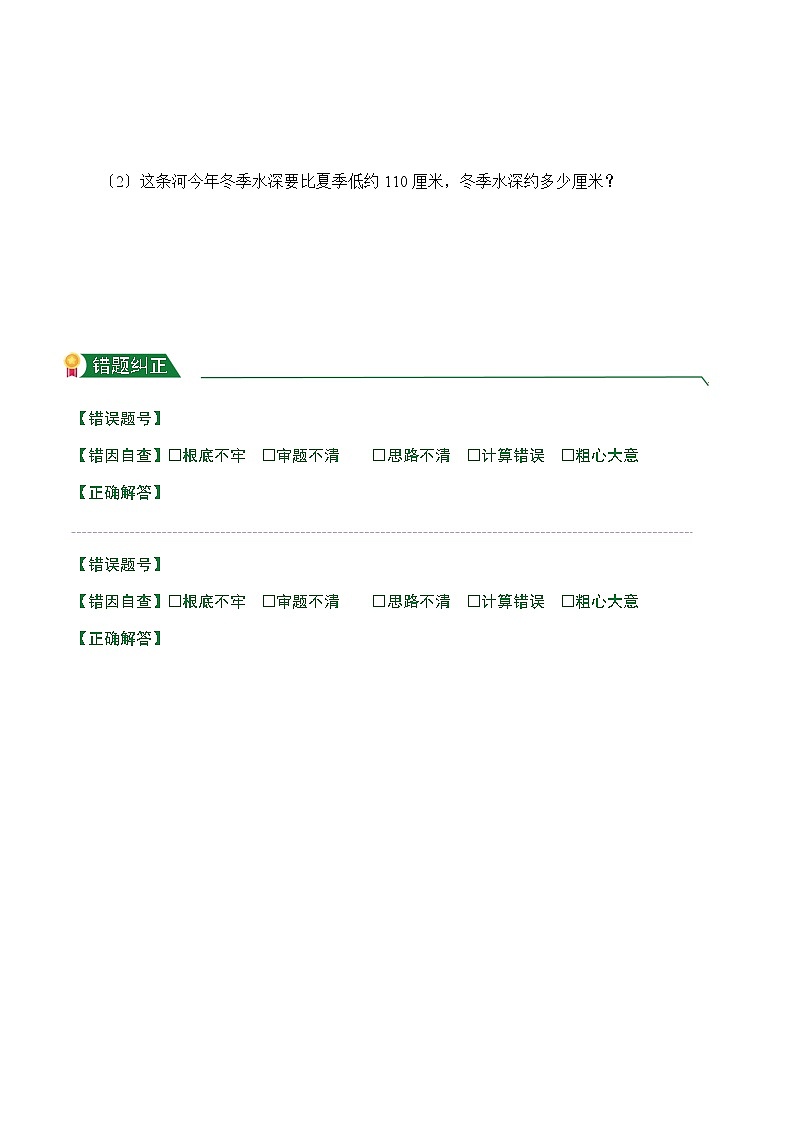 人教版【小卷】4.3 三位数减两、三位数(一次退位)(课前预习)数学三年级上册试题附答案第3页