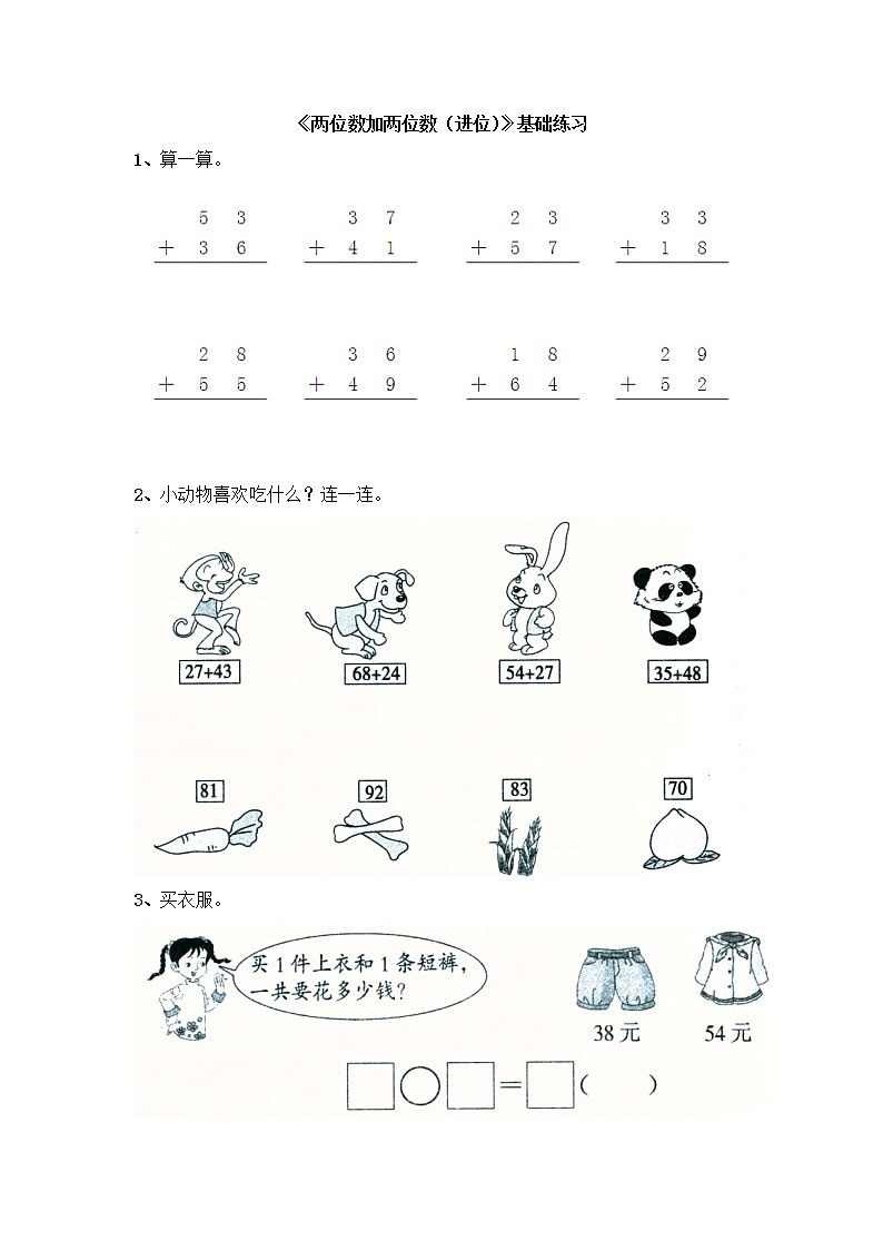苏教版一下数学《笔算两位数加两位数进位》基础练习01