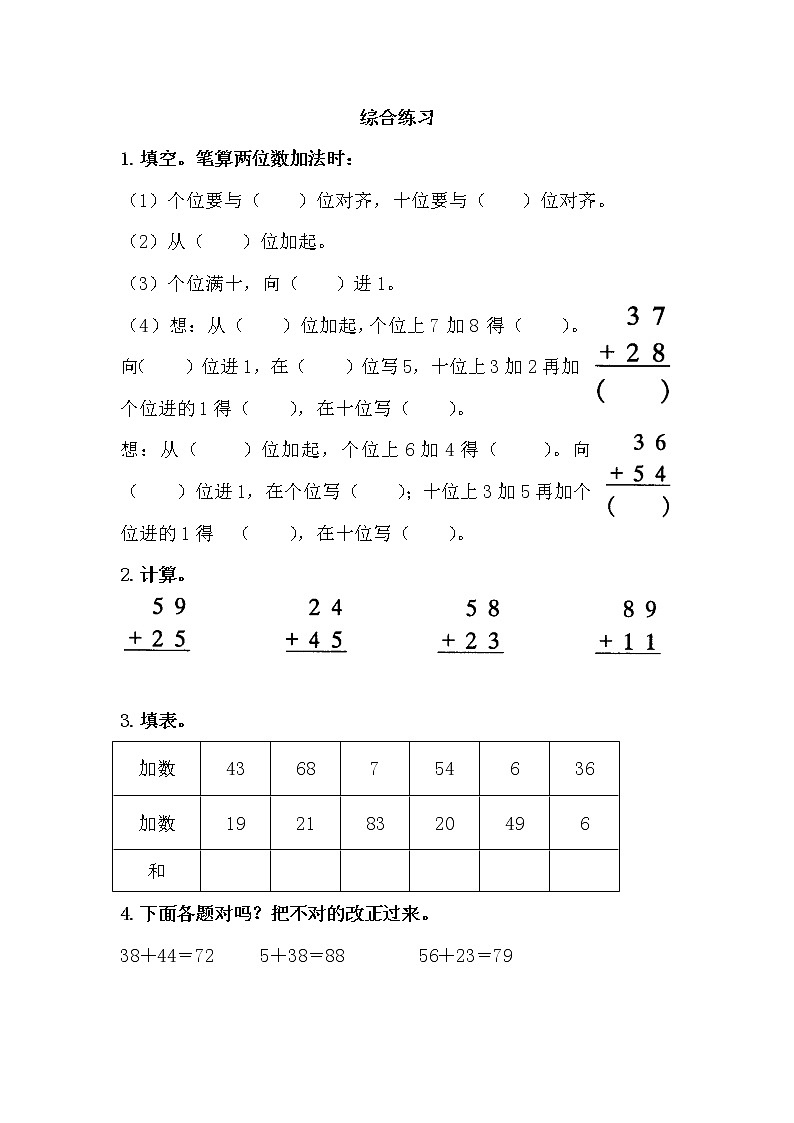 苏教版一下数学《笔算两位数加两位数(进位)》综合练习2第1页