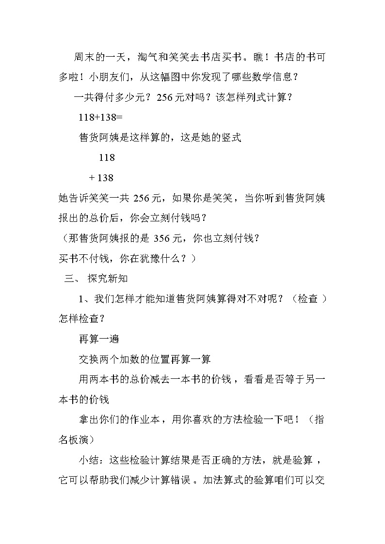 北师大版数学二年级下册 5.6 算得对吗(教案)02