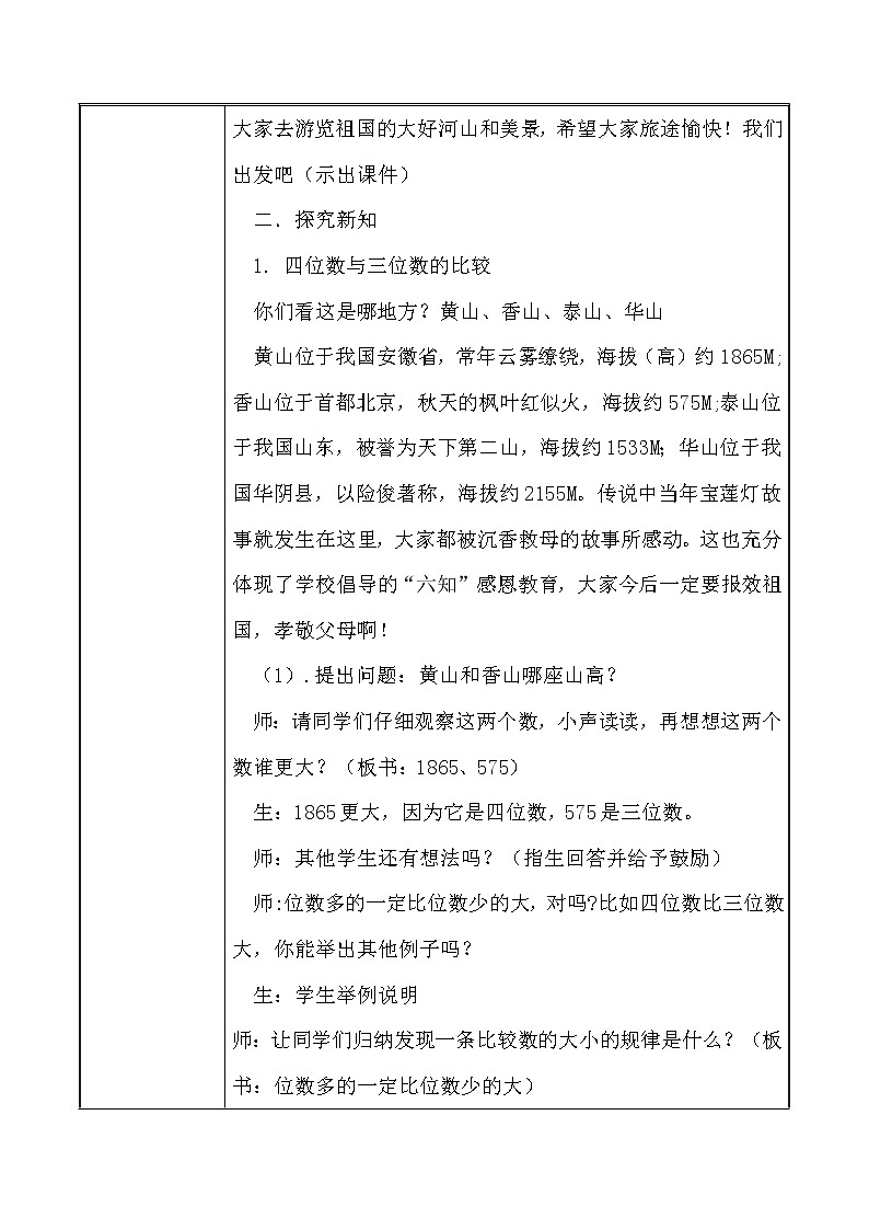 北师大版数学二年级下册 3.4 比一比(1)(教案)第2页