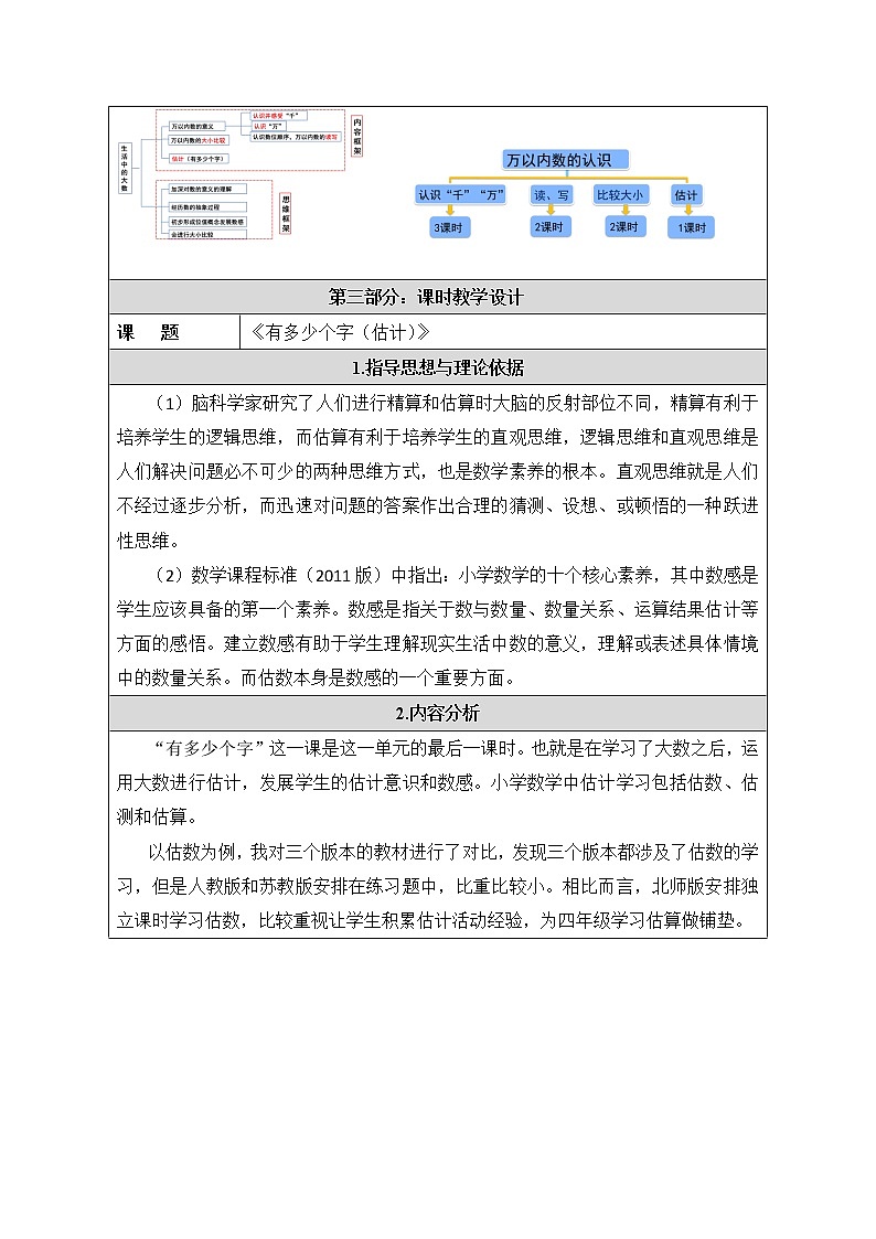 北师大版数学二年级下册 3.5 有多少个字(2)(教案)第2页