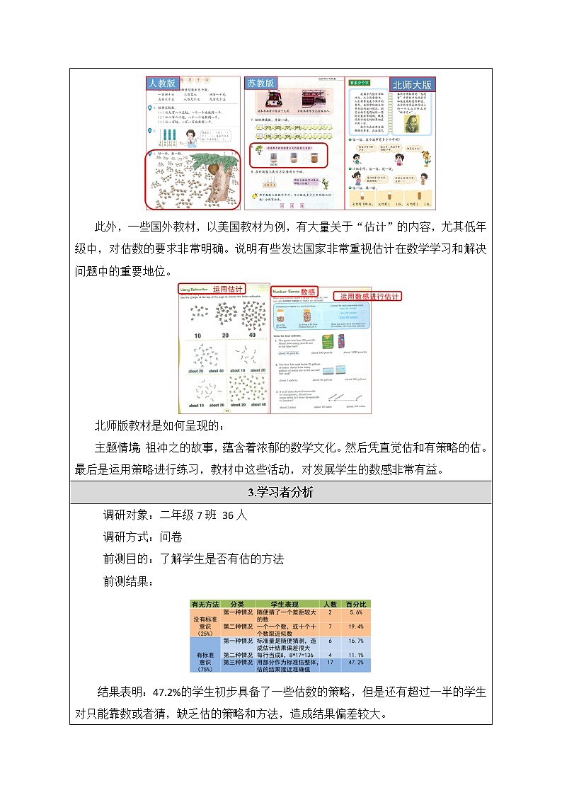 北师大版数学二年级下册 3.5 有多少个字(2)(教案)第3页