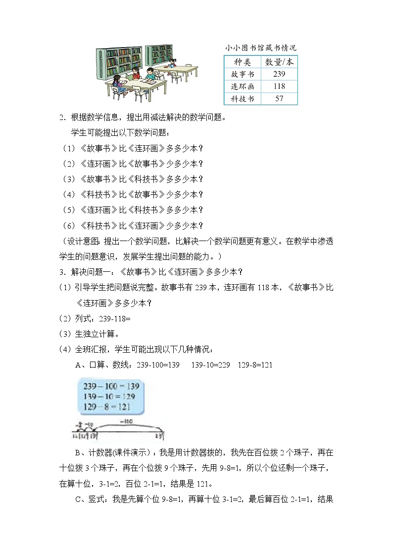 北师大版数学二年级下册 5.4 小小图书馆(教案)02