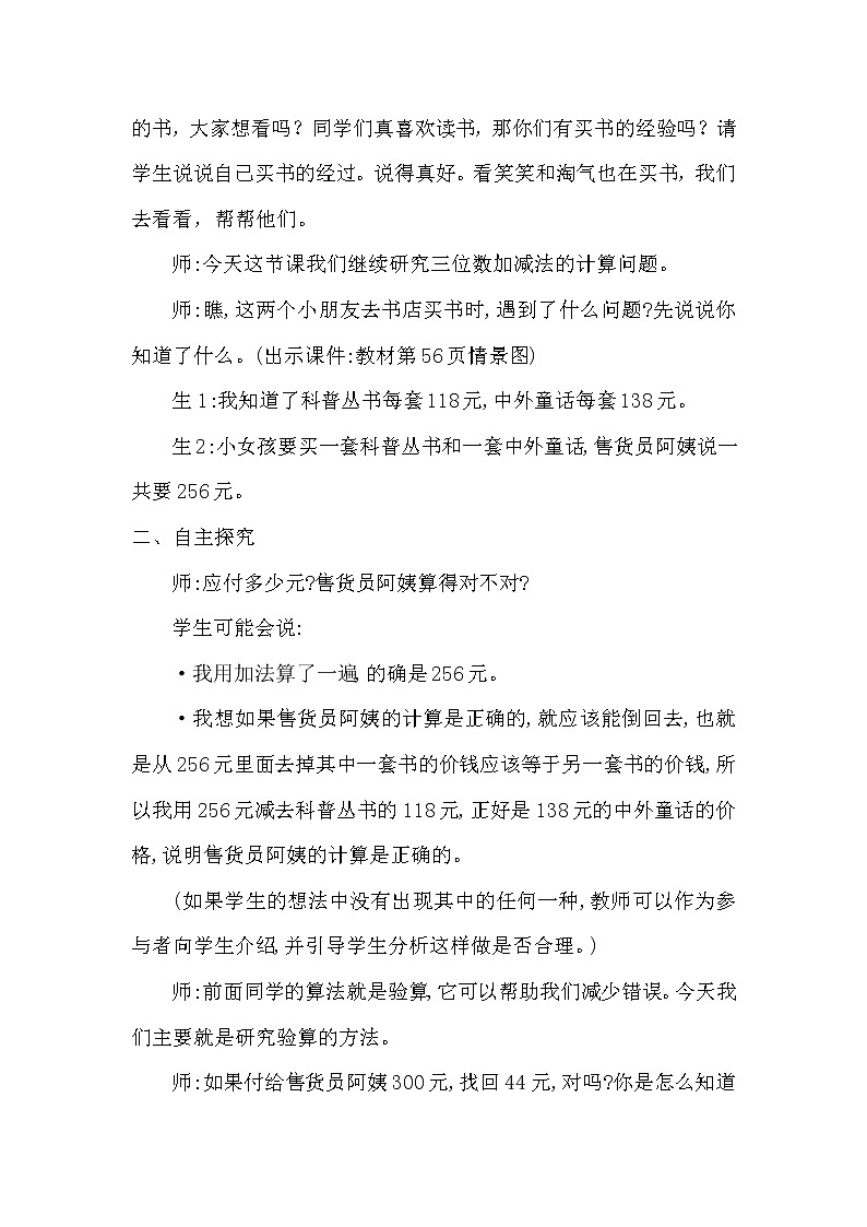 北师大版数学二年级下册 5.6 算得对吗教学设计(教案)02