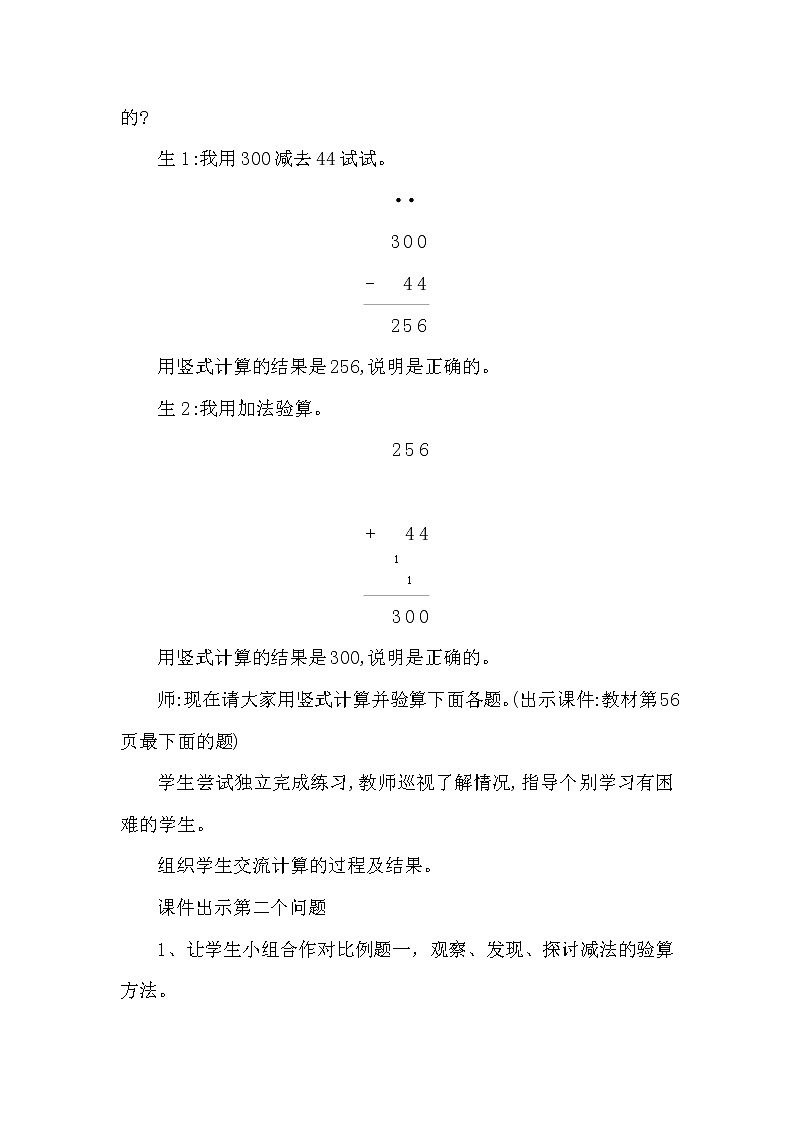 北师大版数学二年级下册 5.6 算得对吗教学设计(教案)03