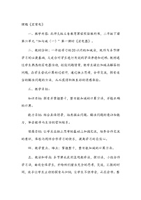 北师大版二年级下册买电器教案