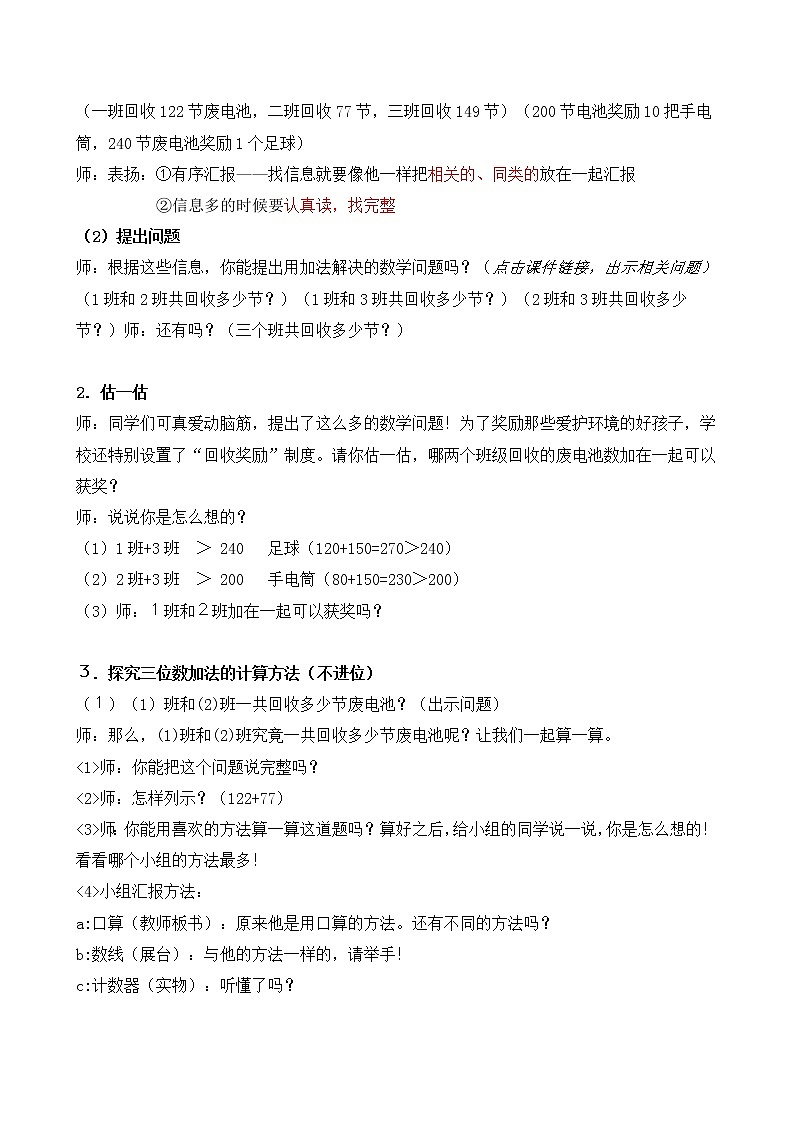 北师大版数学二年级下册 5.2 回收废电池(教案)第2页