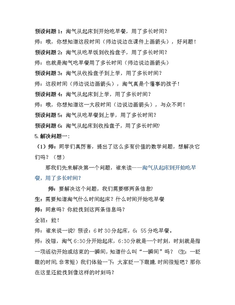 北师大版数学二年级下册 7.3 淘气的作息时间(教案)03