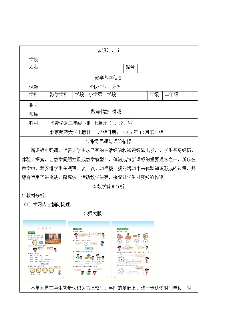 北师大版数学二年级下册 7.1 奥运开幕(教案)01
