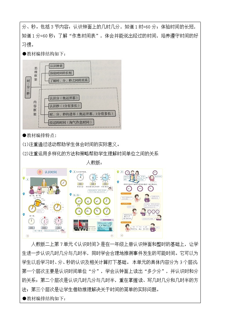 北师大版数学二年级下册 7.1 奥运开幕(教案)02
