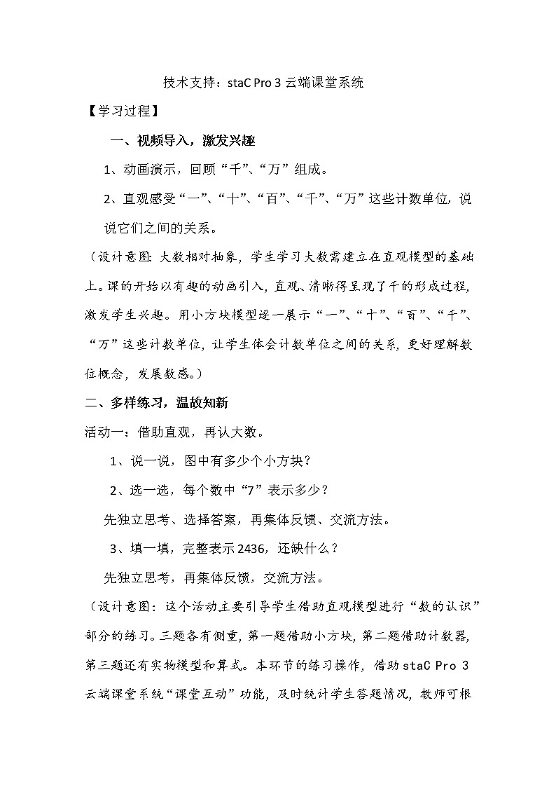 北师大版数学二年级下册 练习二(教案)02