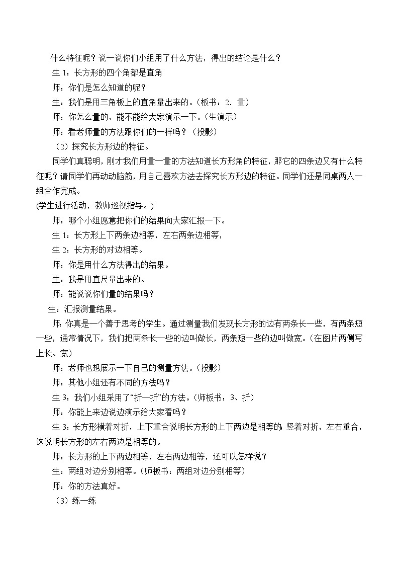 北师大版数学二年级下册 6.3 长方形与正方形_(教案)02