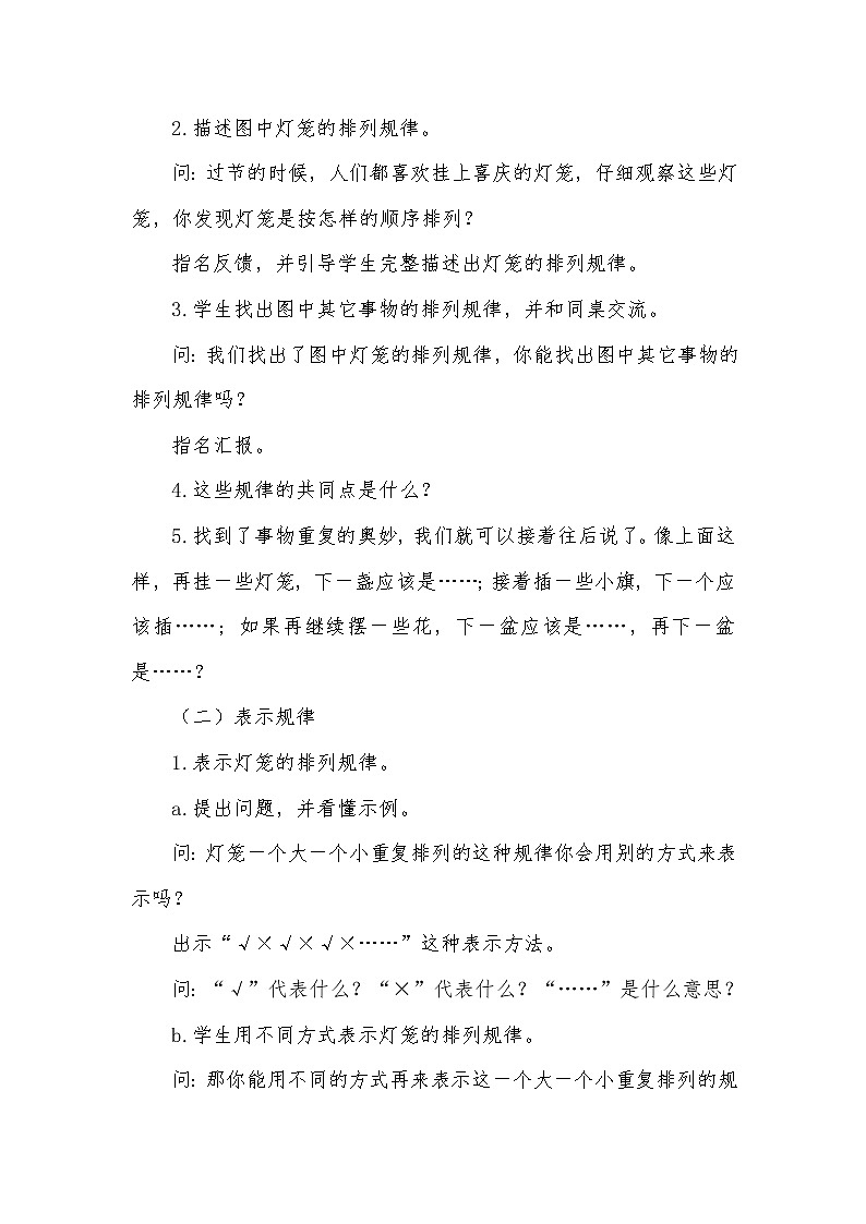 北师大版数学二年级下册 数学好玩 “重复”的奥妙(1)(教案)第2页
