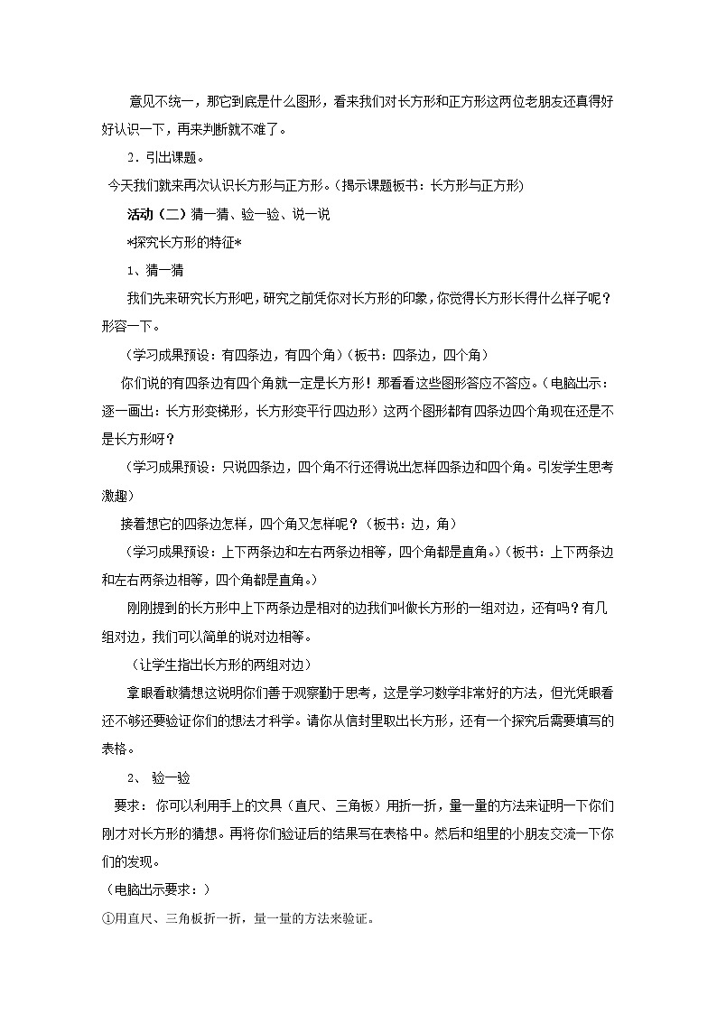 北师大版数学二年级下册 6.3 长方形与正方形(教案)第2页