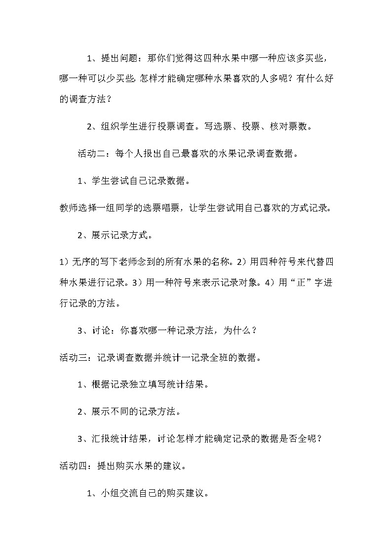 北师大版数学二年级下册 8.2 最喜欢的水果(1)(教案)第2页
